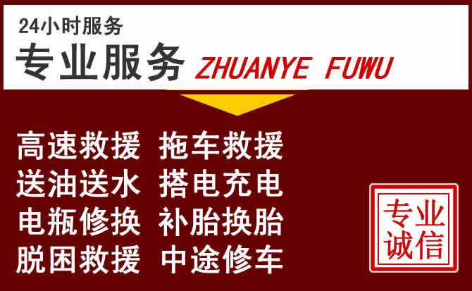 文登电瓶充电救援