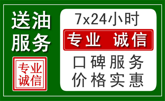 威海流动加油电话