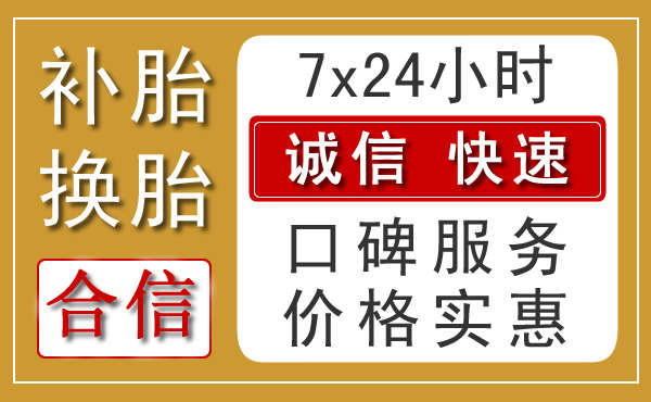 威海高速拖车救援电话